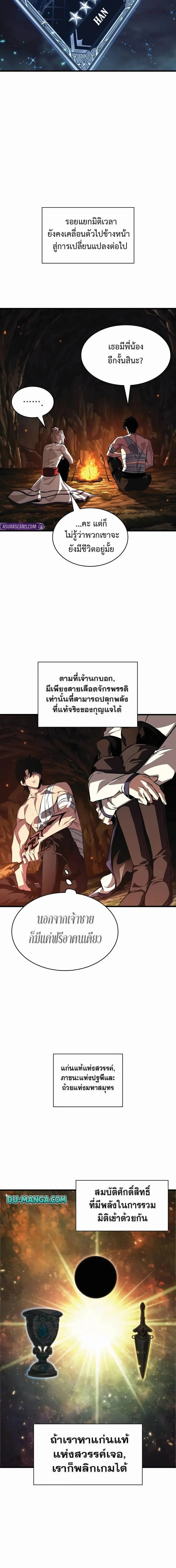 Pick Me Up, Infinite Gacha ตอนที่ 214 หน้า 17