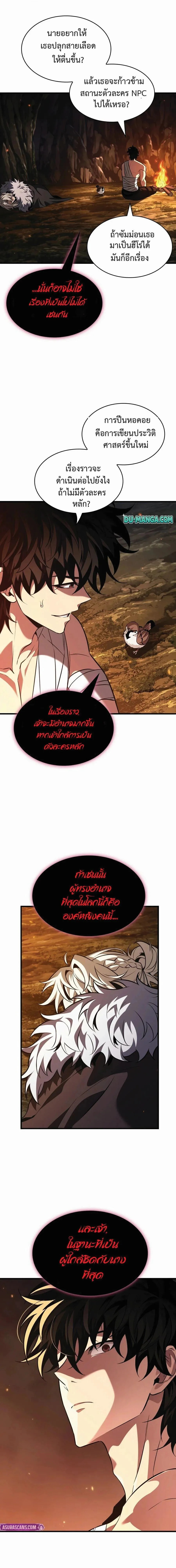 Pick Me Up, Infinite Gacha ตอนที่ 214 หน้า 23
