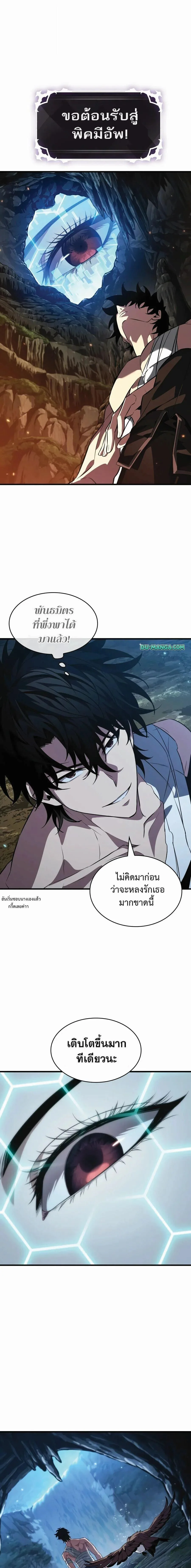 Pick Me Up, Infinite Gacha ตอนที่ 214 หน้า 25