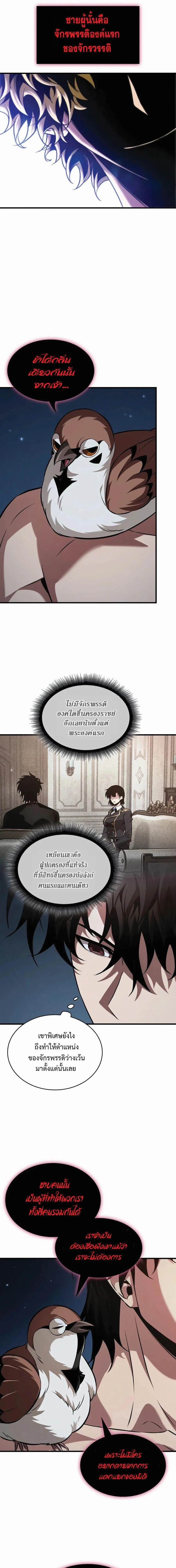 Pick Me Up, Infinite Gacha ตอนที่ 214 หน้า 4