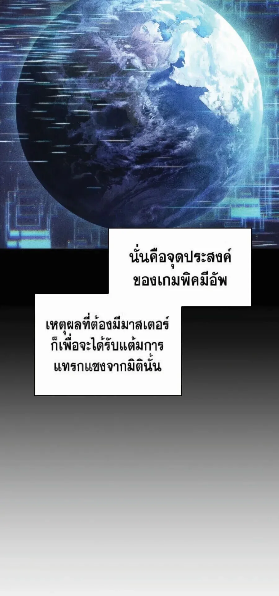 Pick Me Up, Infinite Gacha ตอนที่ 214 หน้า 6