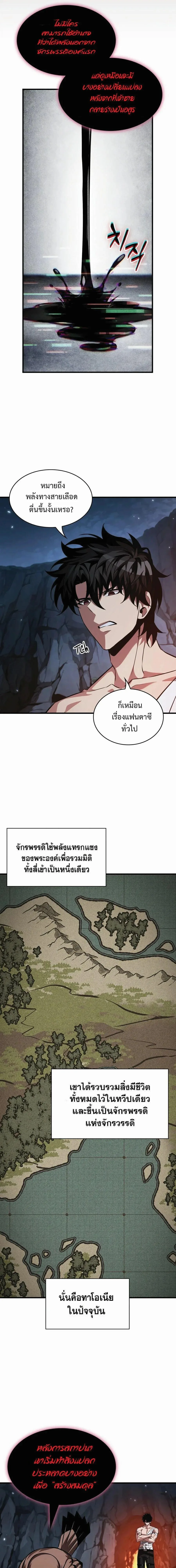 Pick Me Up, Infinite Gacha ตอนที่ 214 หน้า 7