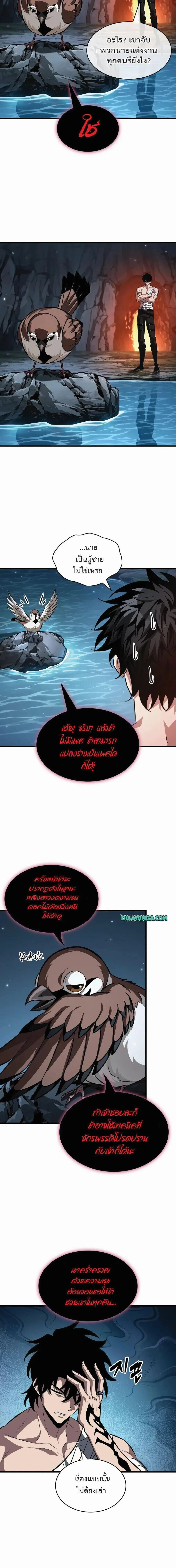 Pick Me Up, Infinite Gacha ตอนที่ 214 หน้า 8