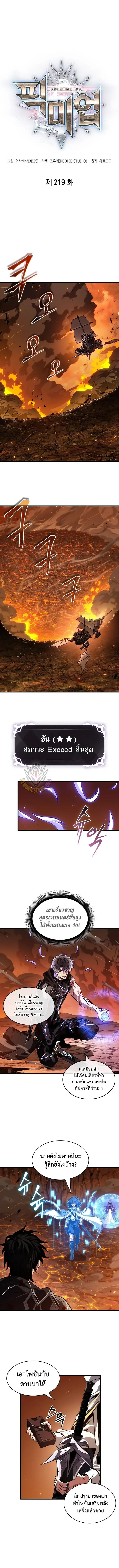 Pick Me Up, Infinite Gacha ตอนที่ 219 หน้า 2