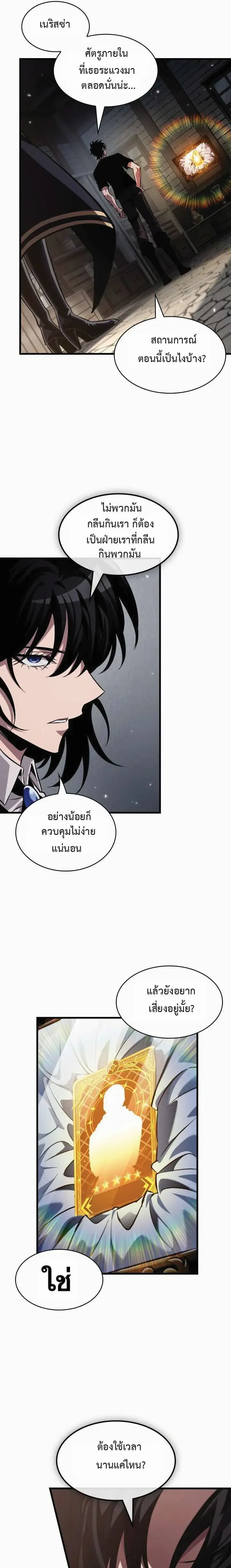 Pick Me Up, Infinite Gacha ตอนที่ 221 หน้า 23