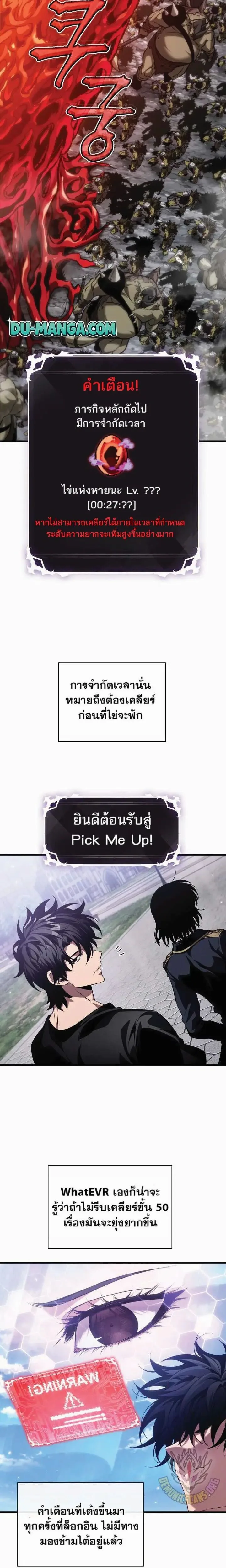 Pick Me Up, Infinite Gacha ตอนที่ 221 หน้า 6