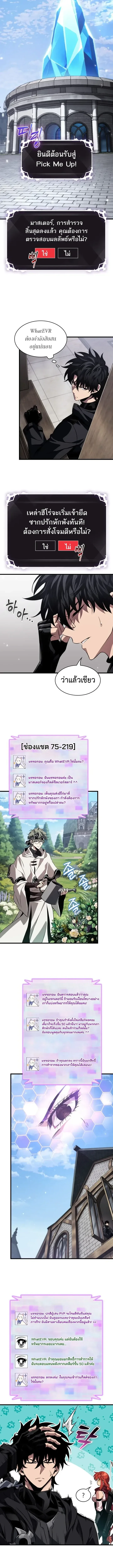 Pick Me Up, Infinite Gacha ตอนที่ 223 หน้า 6