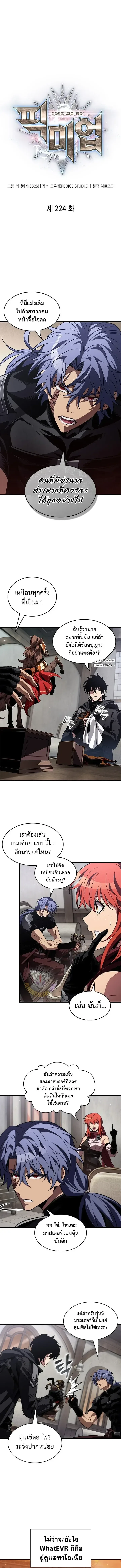 Pick Me Up, Infinite Gacha ตอนที่ 224 หน้า 2