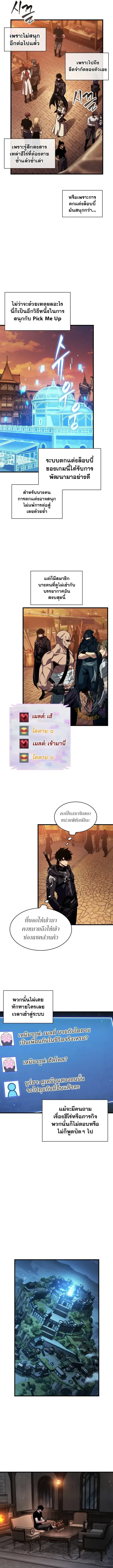 Pick Me Up, Infinite Gacha ตอนที่ 224 หน้า 6
