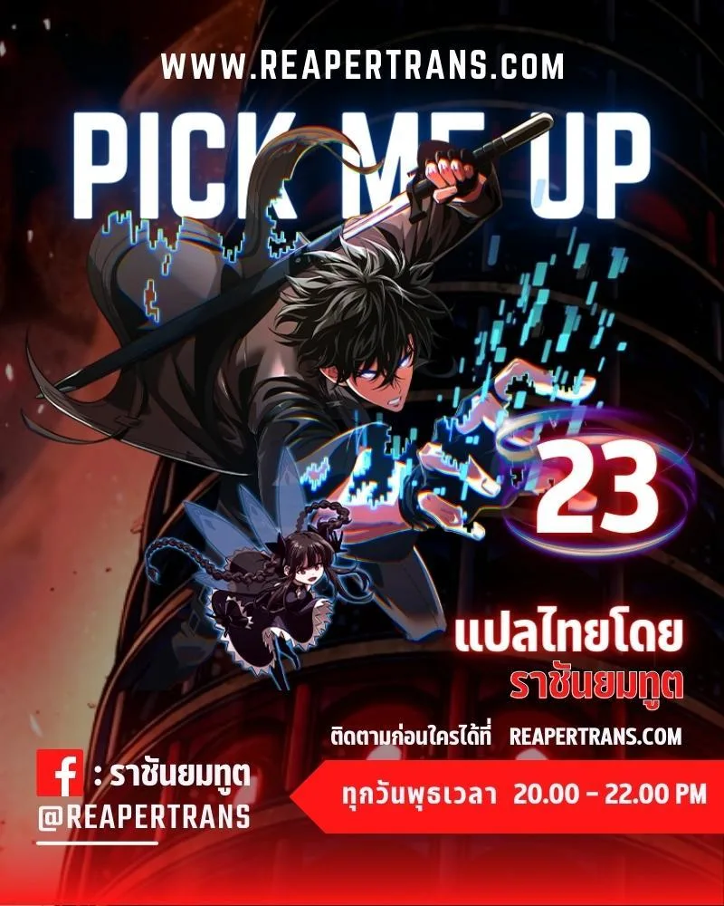 Pick Me Up, Infinite Gacha ตอนที่ 23 หน้า 1