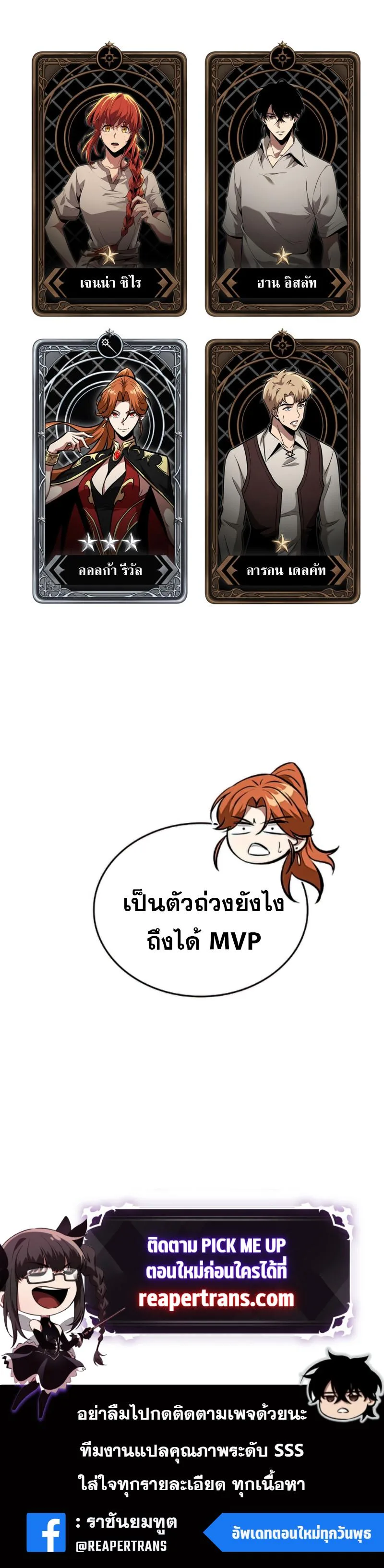 Pick Me Up, Infinite Gacha ตอนที่ 23 หน้า 14
