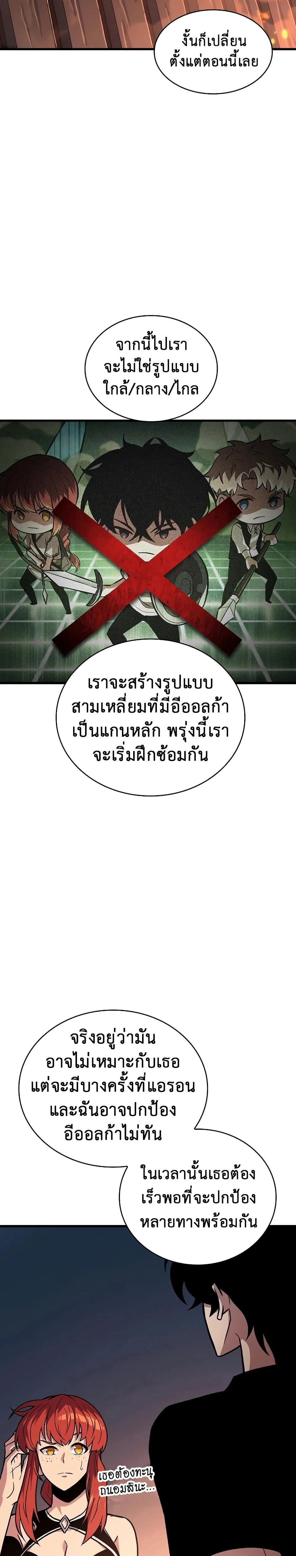 Pick Me Up, Infinite Gacha ตอนที่ 24 หน้า 31