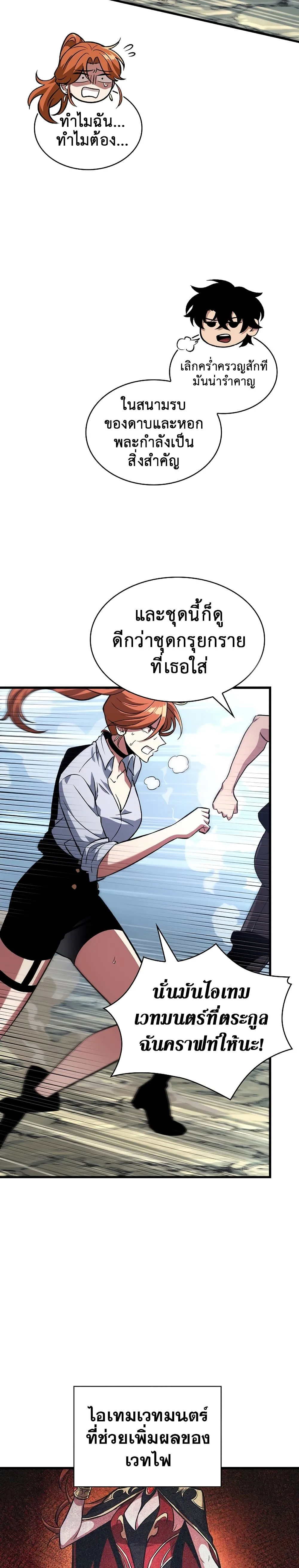 Pick Me Up, Infinite Gacha ตอนที่ 24 หน้า 6