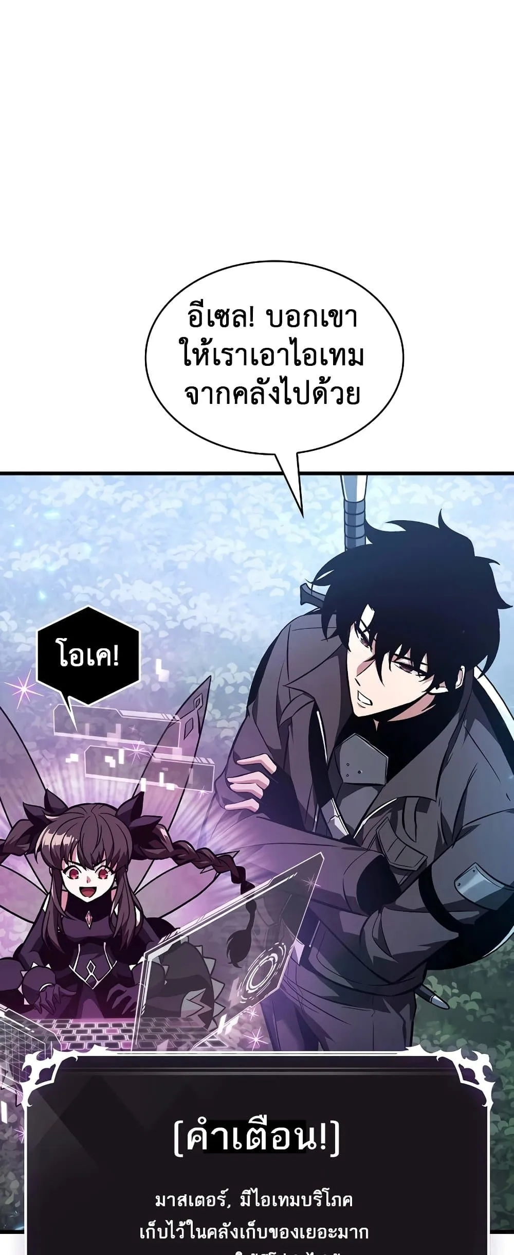 Pick Me Up, Infinite Gacha ตอนที่ 25 หน้า 58
