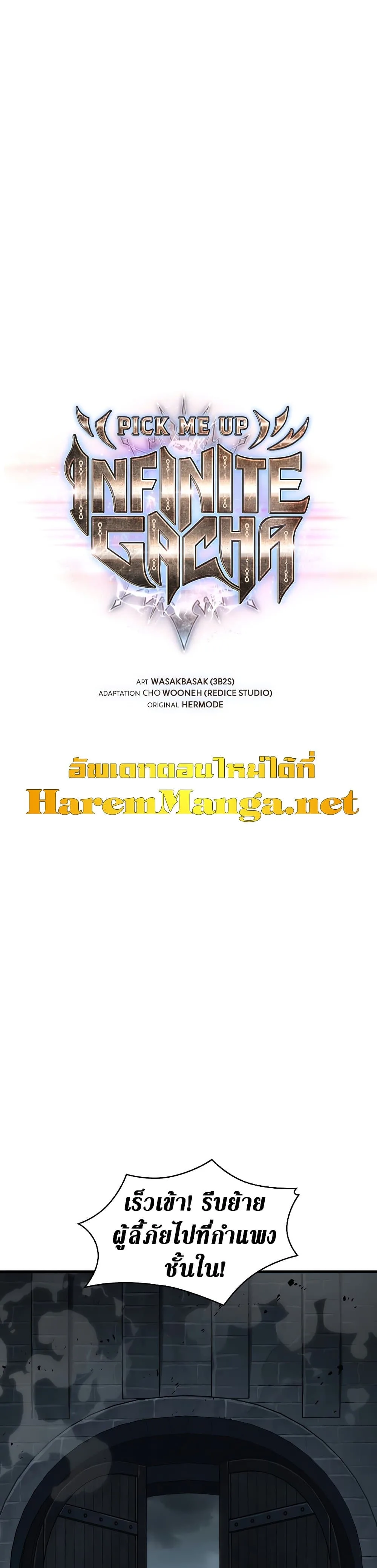 Pick Me Up, Infinite Gacha ตอนที่ 27 หน้า 3