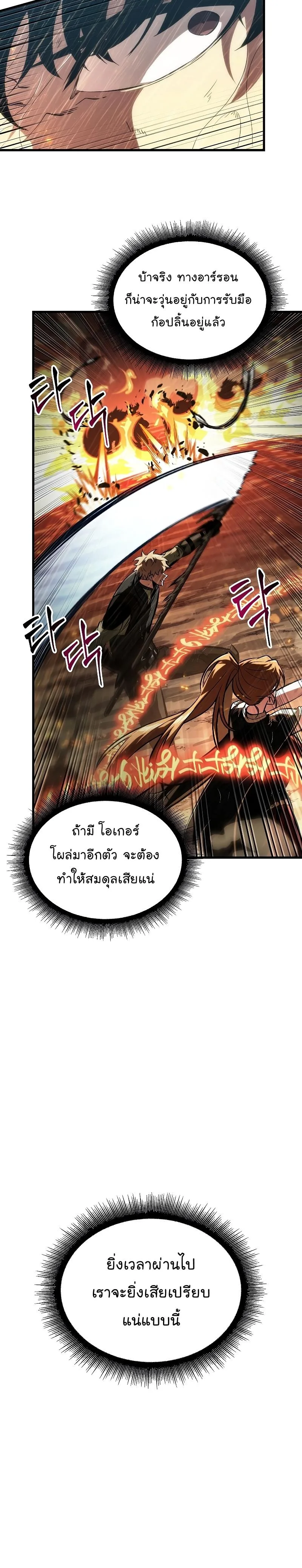 Pick Me Up, Infinite Gacha ตอนที่ 29 หน้า 12