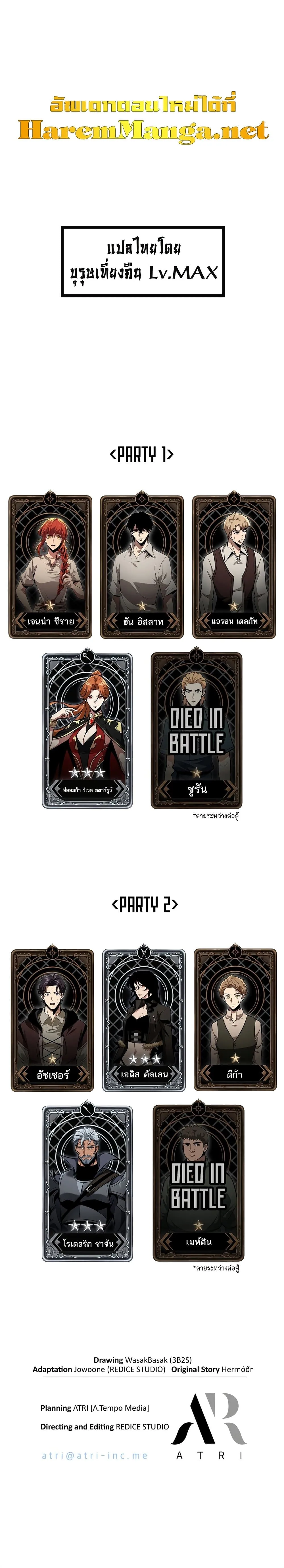 Pick Me Up, Infinite Gacha ตอนที่ 33 หน้า 41