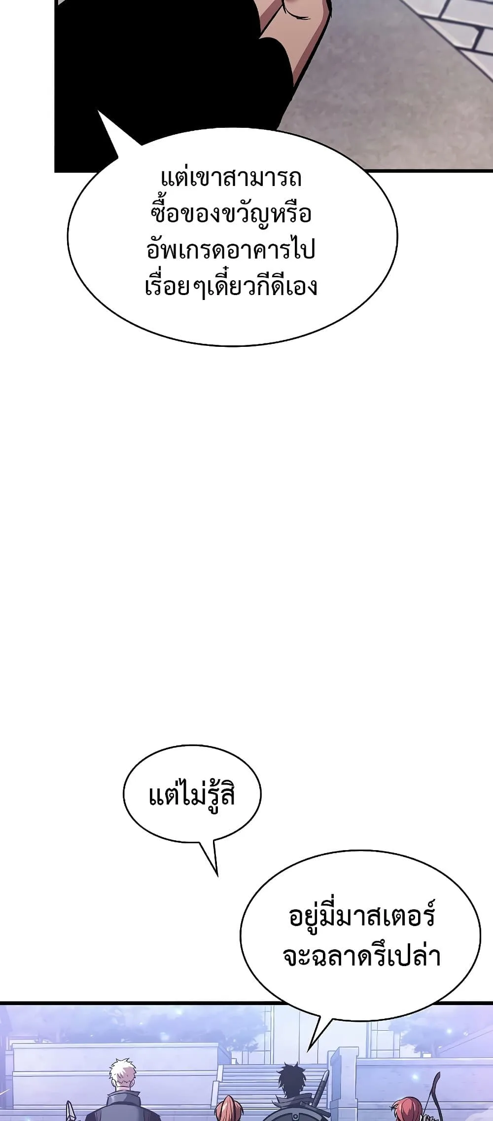 Pick Me Up, Infinite Gacha ตอนที่ 39 หน้า 39