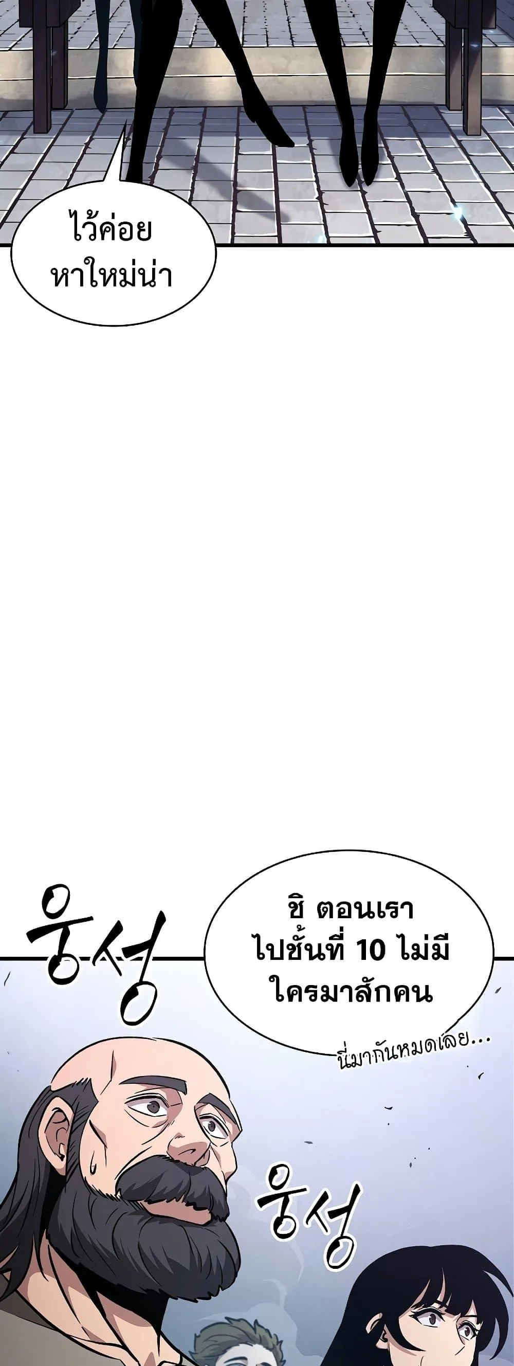 Pick Me Up, Infinite Gacha ตอนที่ 40 หน้า 70