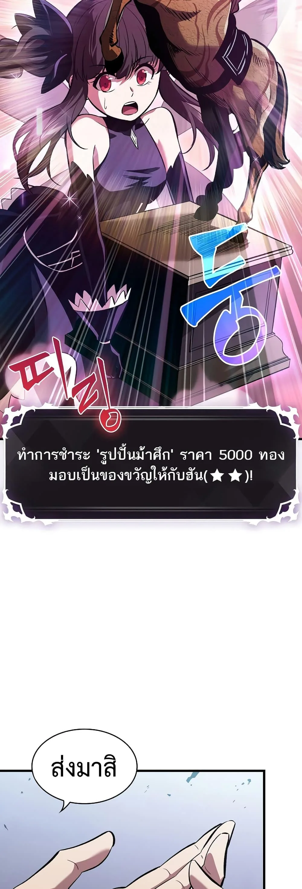 Pick Me Up, Infinite Gacha ตอนที่ 41 หน้า 63