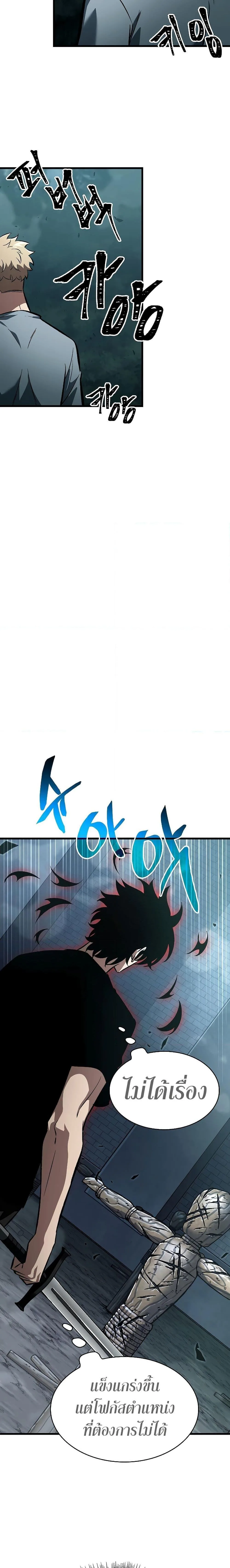 Pick Me Up, Infinite Gacha ตอนที่ 44 หน้า 20