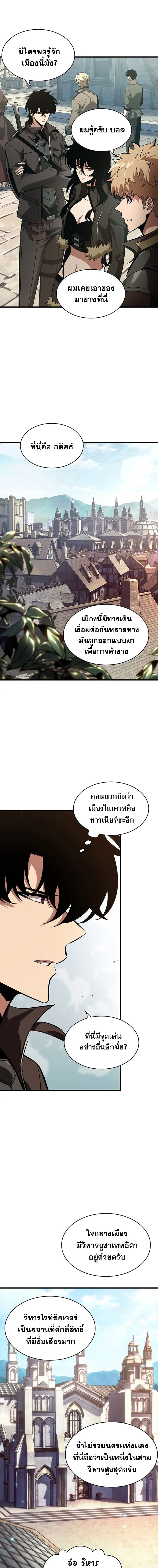 Pick Me Up, Infinite Gacha ตอนที่ 47 หน้า 3