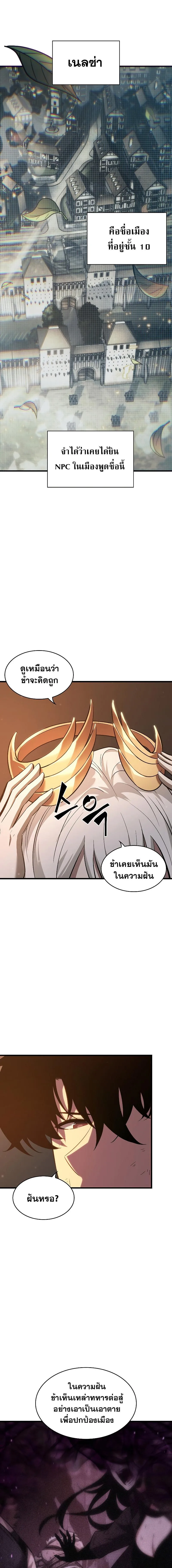 Pick Me Up, Infinite Gacha ตอนที่ 51 หน้า 11