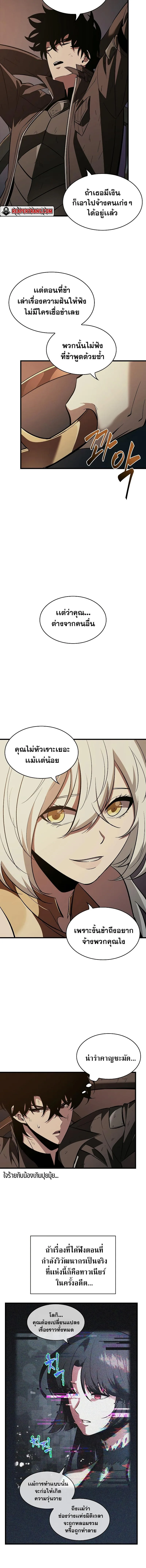 Pick Me Up, Infinite Gacha ตอนที่ 51 หน้า 16