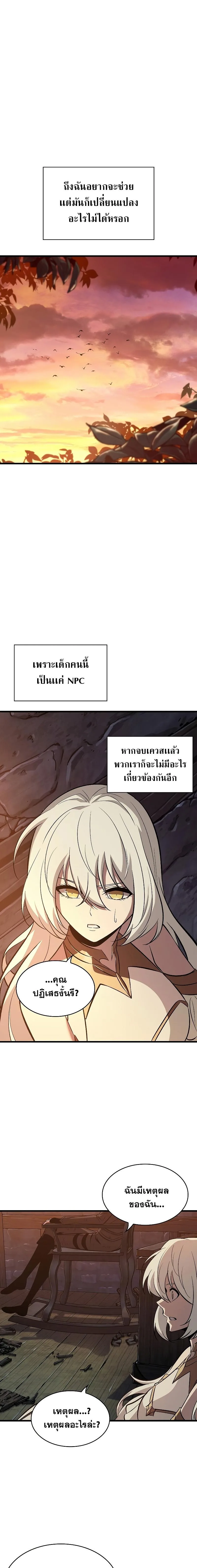 Pick Me Up, Infinite Gacha ตอนที่ 51 หน้า 17