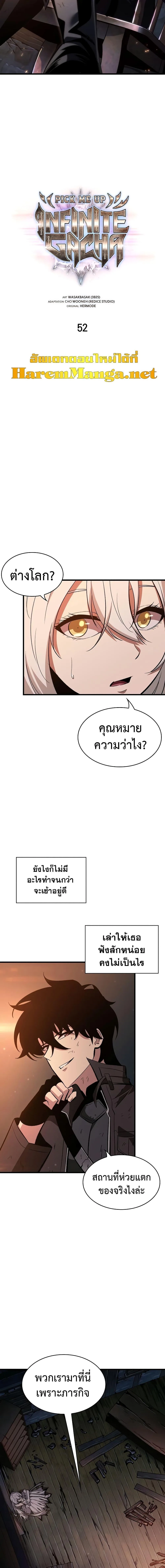 Pick Me Up, Infinite Gacha ตอนที่ 52 หน้า 2