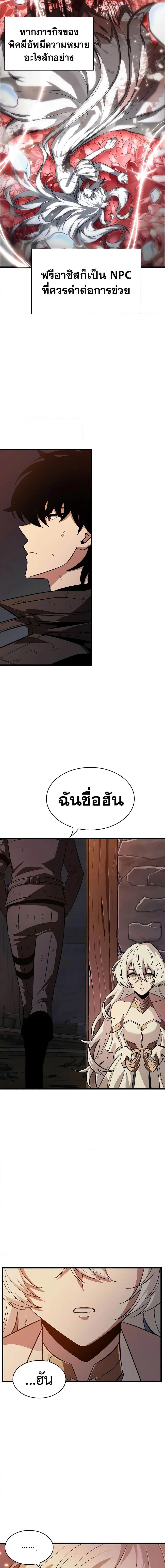 Pick Me Up, Infinite Gacha ตอนที่ 52 หน้า 7
