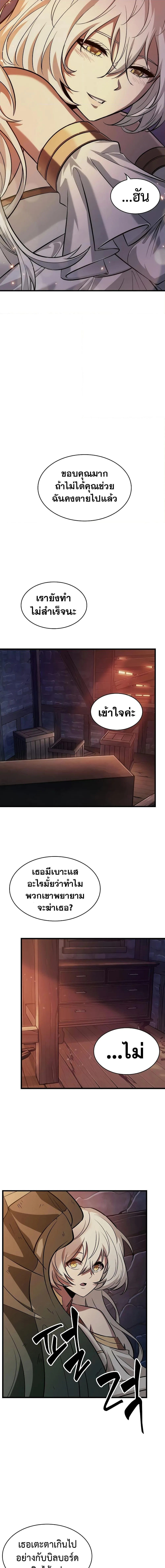 Pick Me Up, Infinite Gacha ตอนที่ 52 หน้า 8