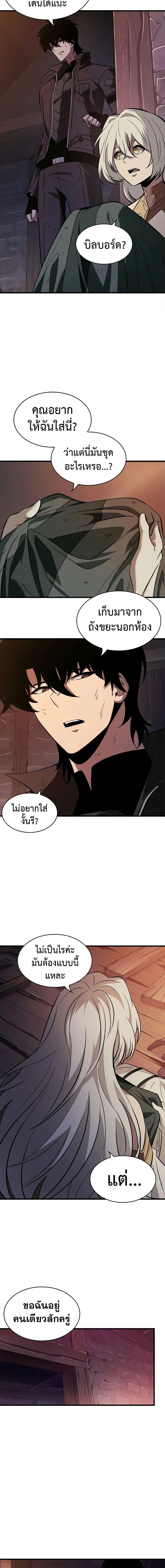 Pick Me Up, Infinite Gacha ตอนที่ 52 หน้า 9