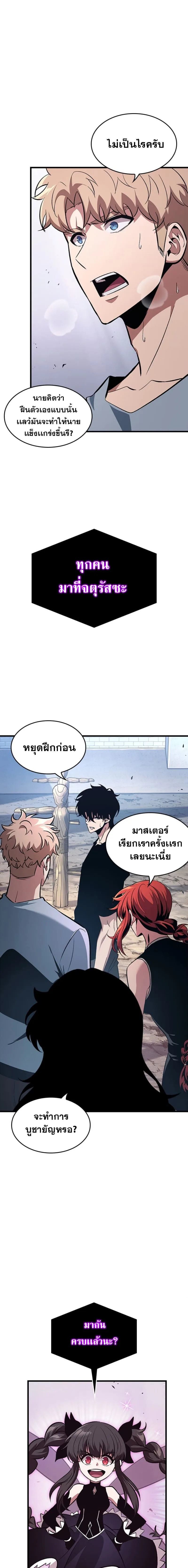 Pick Me Up, Infinite Gacha ตอนที่ 55 หน้า 22
