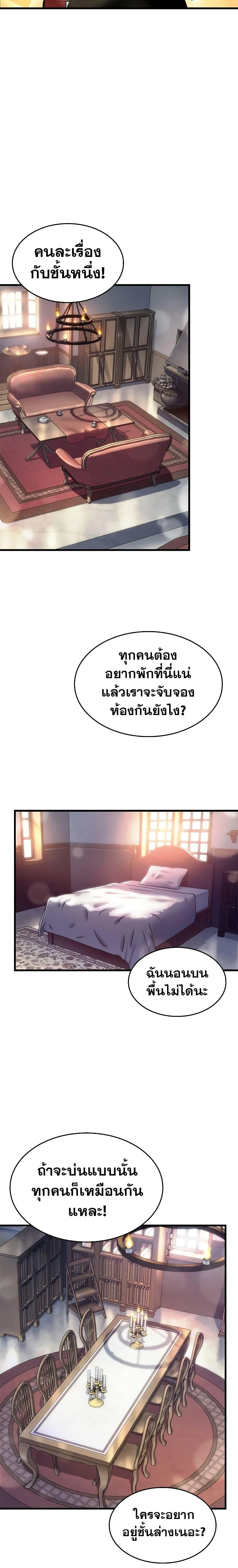Pick Me Up, Infinite Gacha ตอนที่ 56 หน้า 10