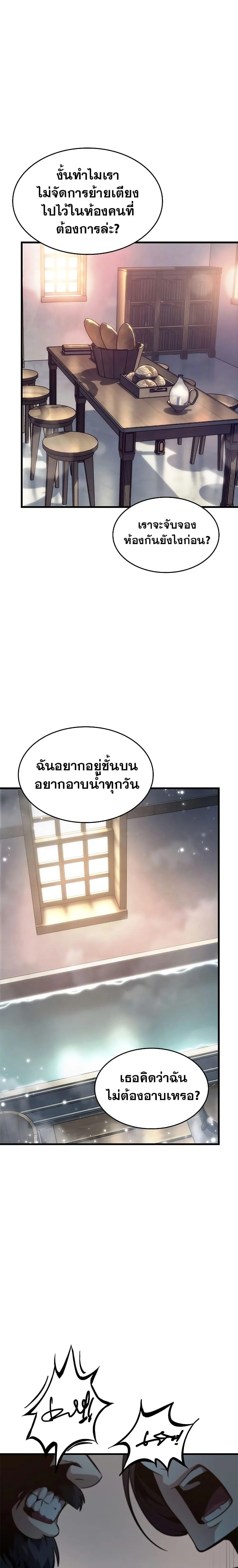 Pick Me Up, Infinite Gacha ตอนที่ 56 หน้า 11