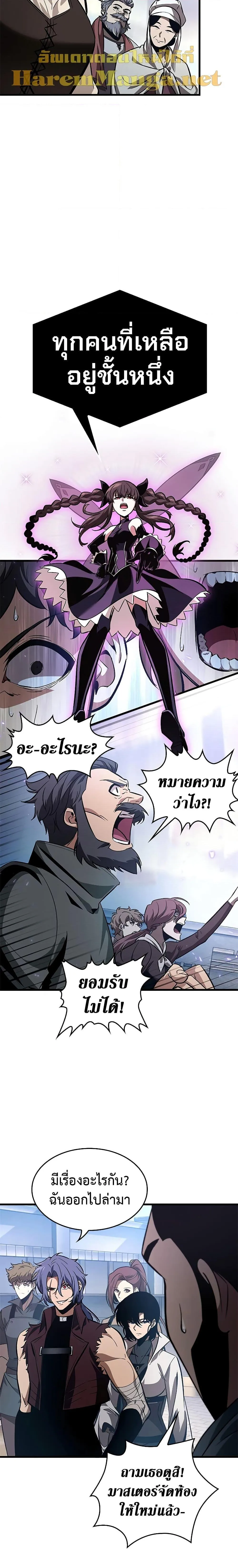Pick Me Up, Infinite Gacha ตอนที่ 56 หน้า 16