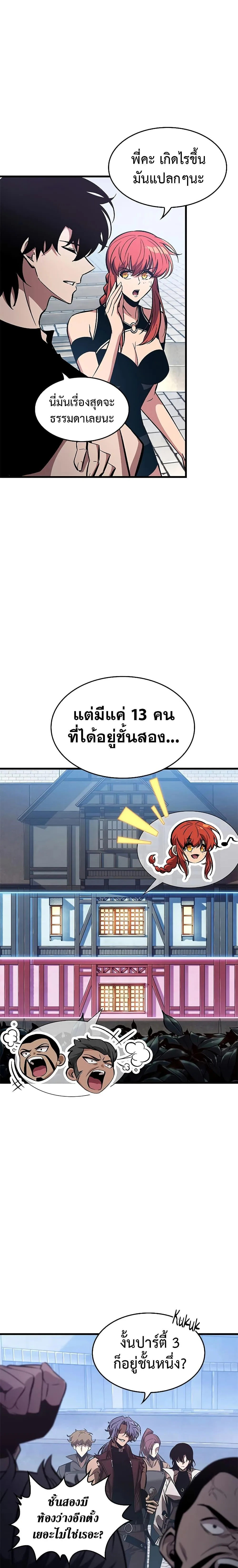 Pick Me Up, Infinite Gacha ตอนที่ 56 หน้า 17