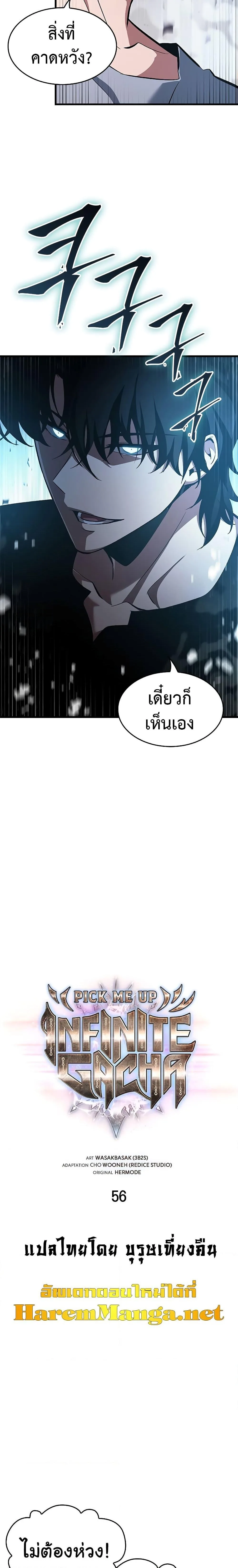 Pick Me Up, Infinite Gacha ตอนที่ 56 หน้า 2