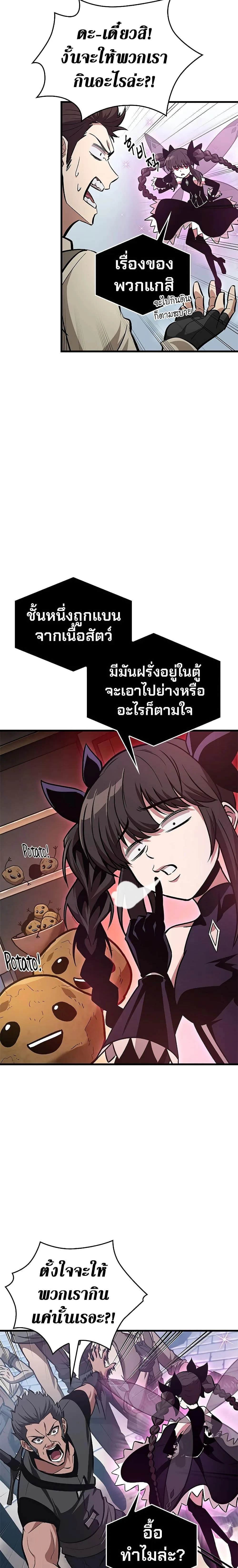 Pick Me Up, Infinite Gacha ตอนที่ 56 หน้า 26