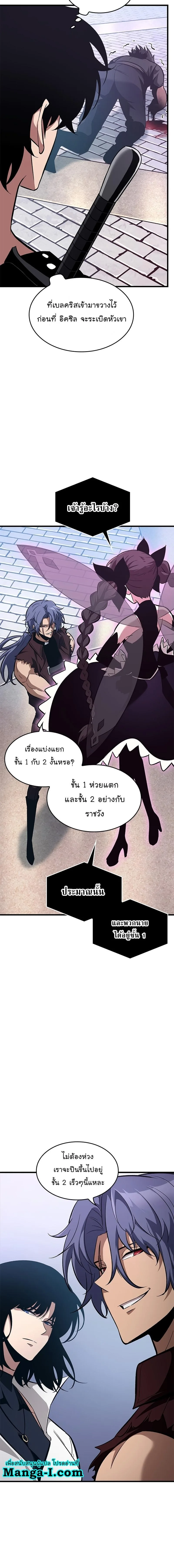 Pick Me Up, Infinite Gacha ตอนที่ 57 หน้า 8