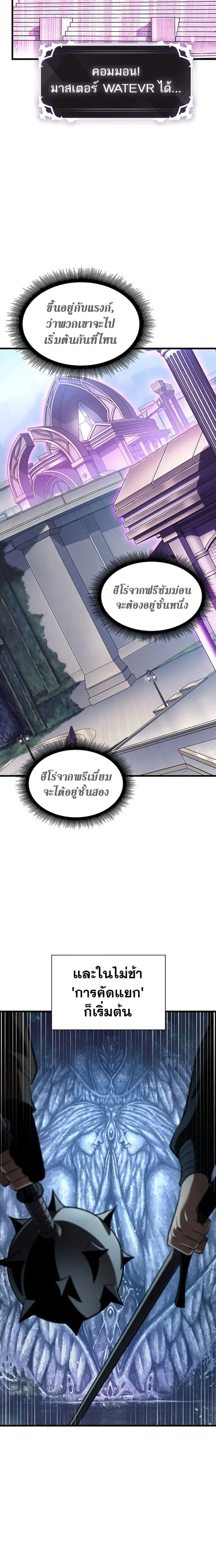 Pick Me Up, Infinite Gacha ตอนที่ 58 หน้า 16