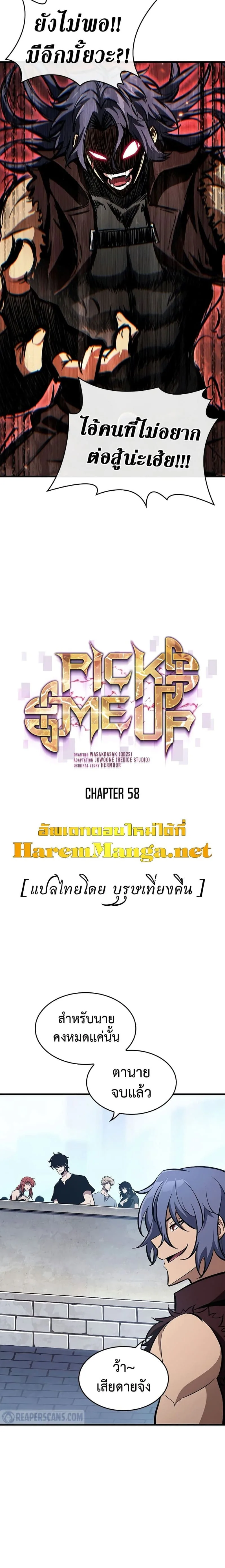 Pick Me Up, Infinite Gacha ตอนที่ 58 หน้า 2