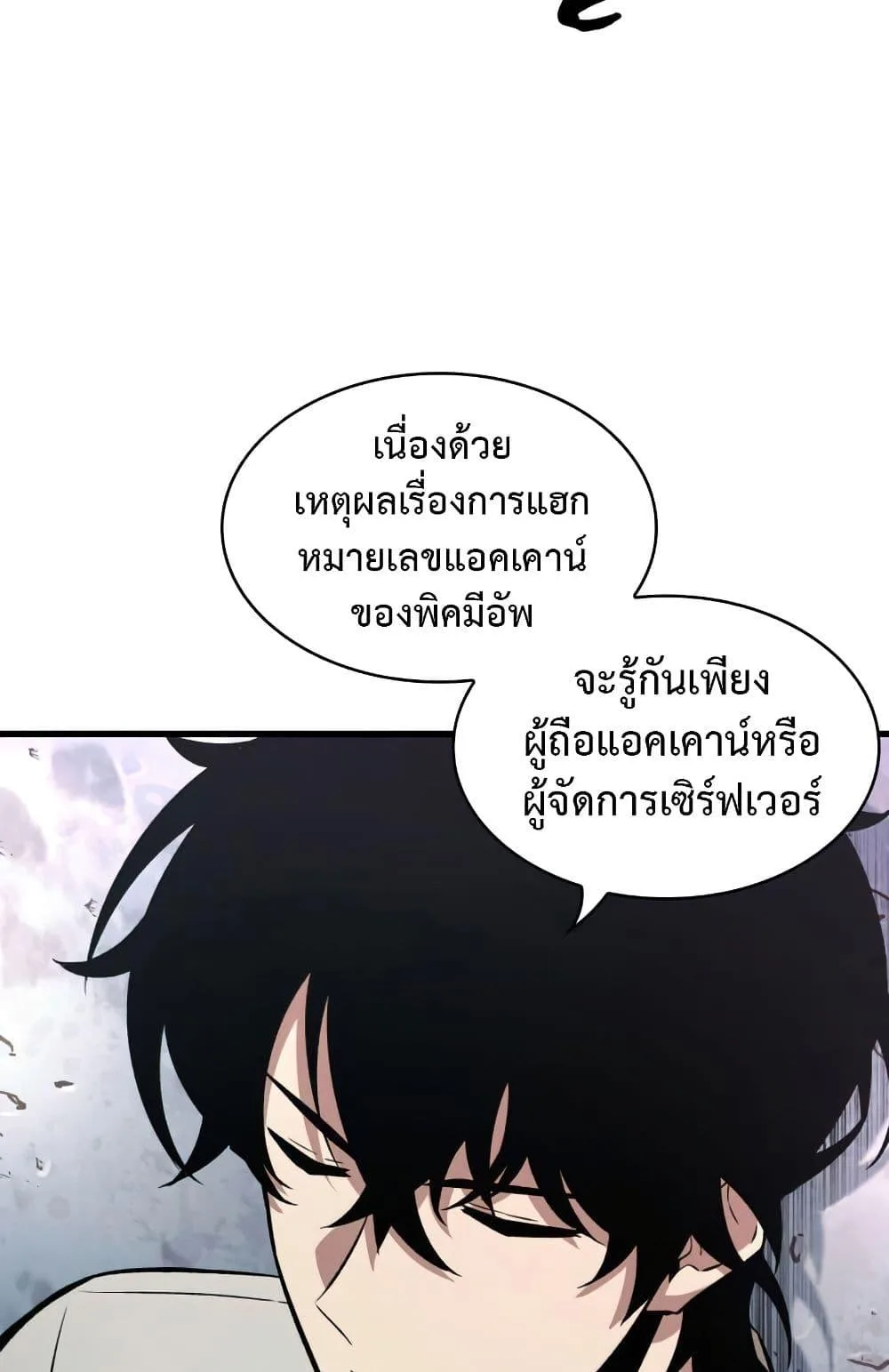 Pick Me Up, Infinite Gacha ตอนที่ 6 หน้า 10