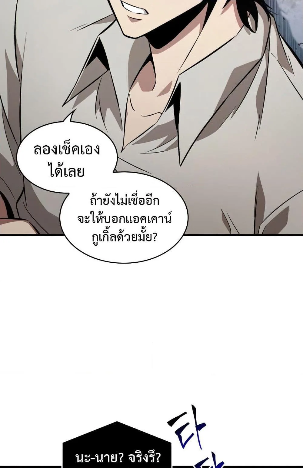 Pick Me Up, Infinite Gacha ตอนที่ 6 หน้า 11
