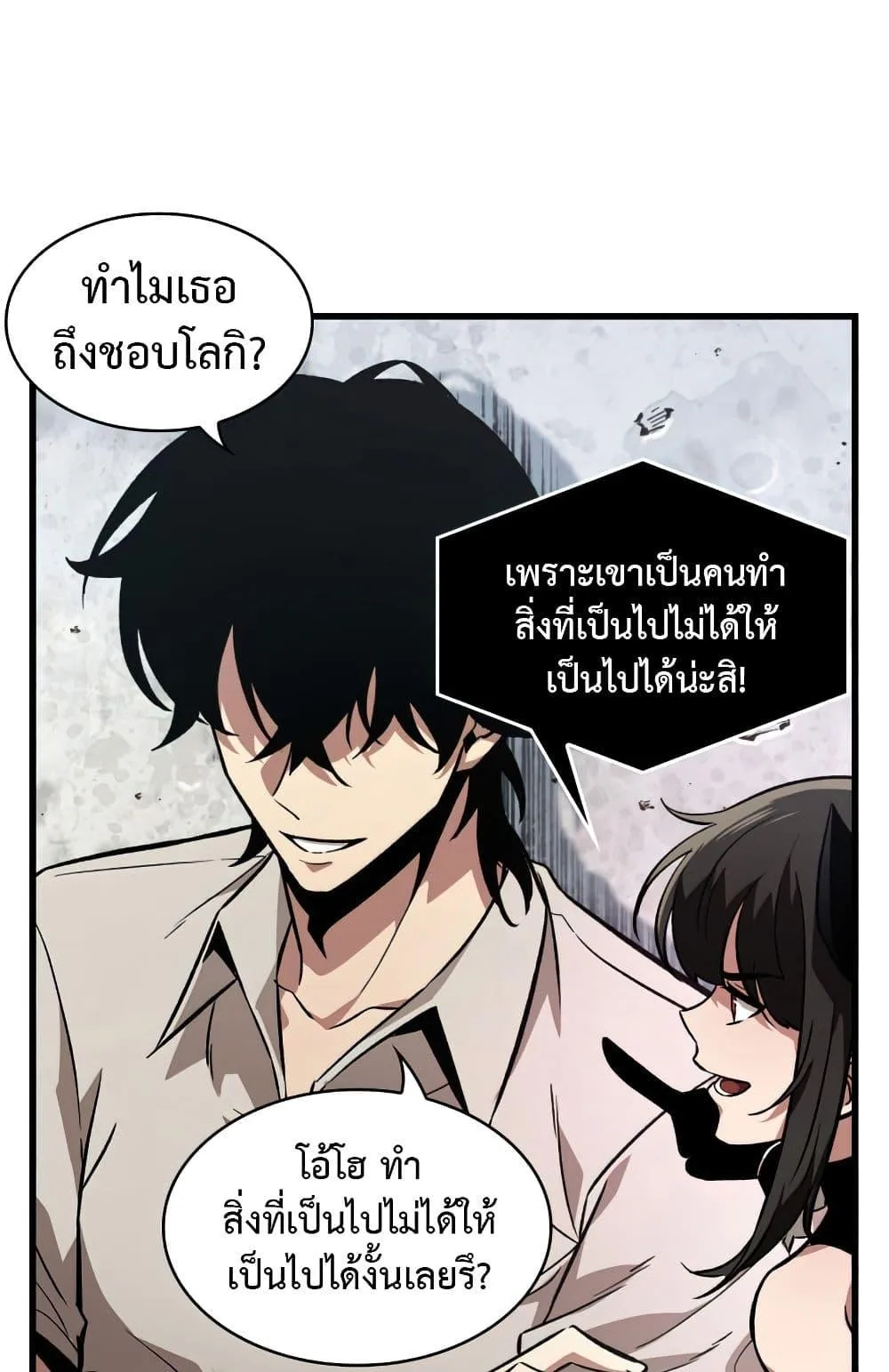 Pick Me Up, Infinite Gacha ตอนที่ 6 หน้า 2