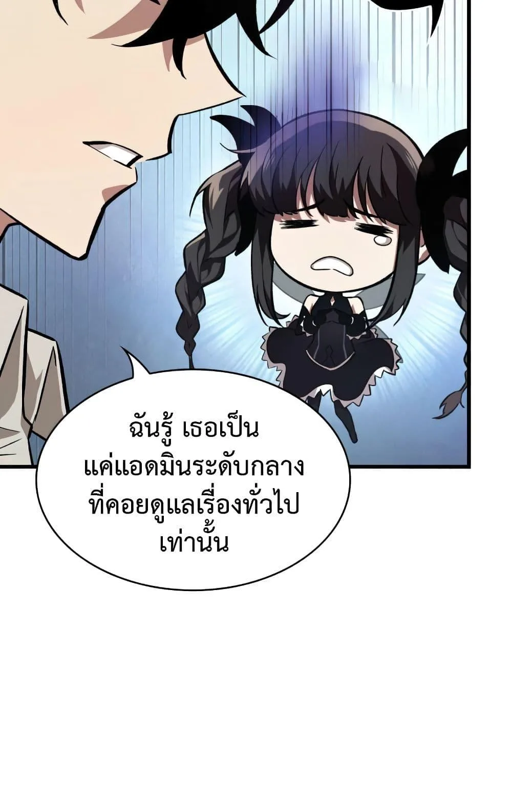 Pick Me Up, Infinite Gacha ตอนที่ 6 หน้า 26
