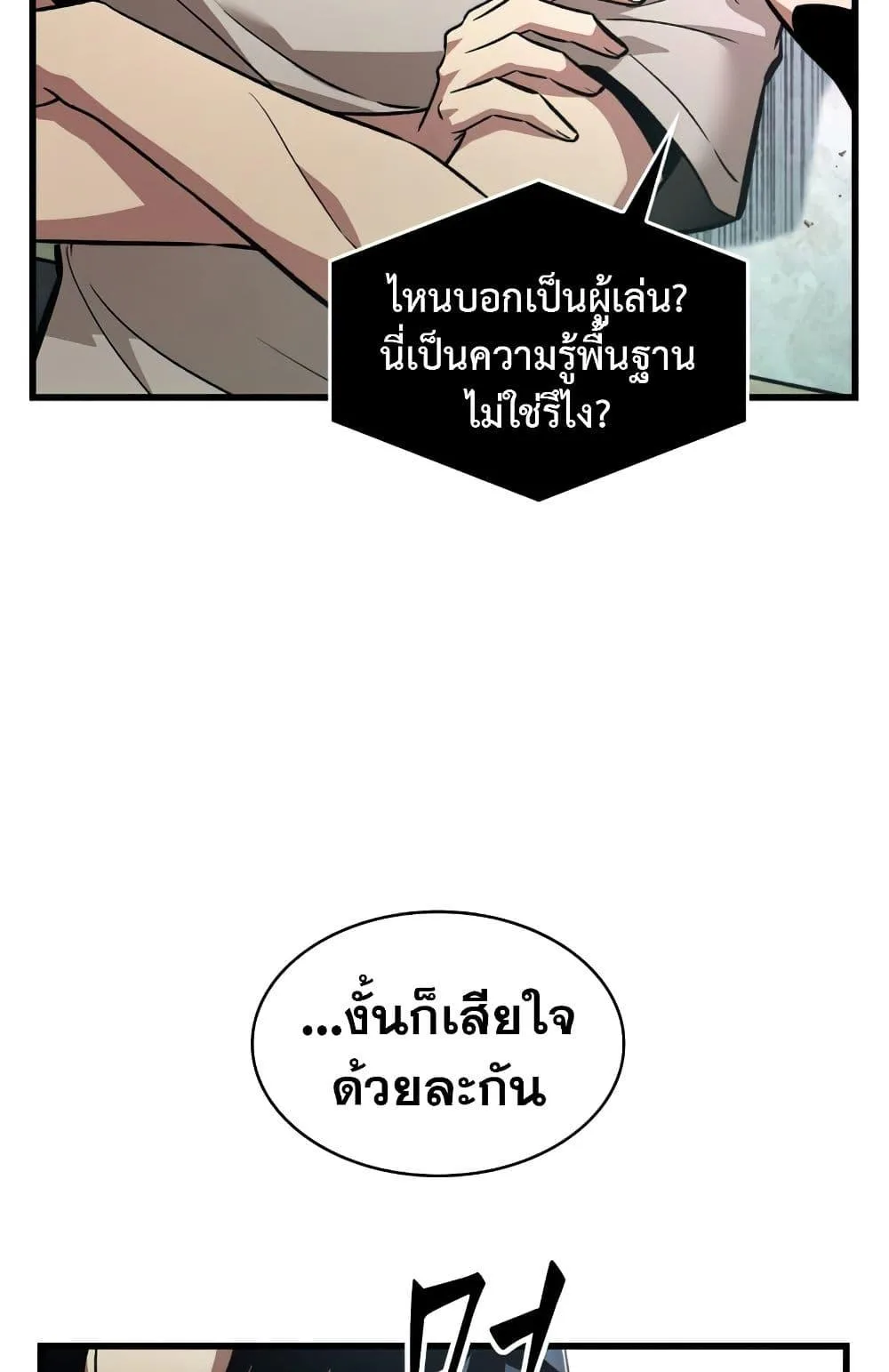 Pick Me Up, Infinite Gacha ตอนที่ 6 หน้า 3