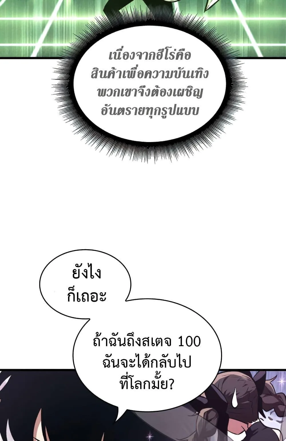 Pick Me Up, Infinite Gacha ตอนที่ 6 หน้า 30