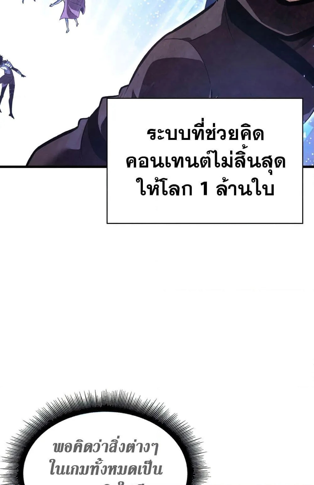 Pick Me Up, Infinite Gacha ตอนที่ 6 หน้า 41